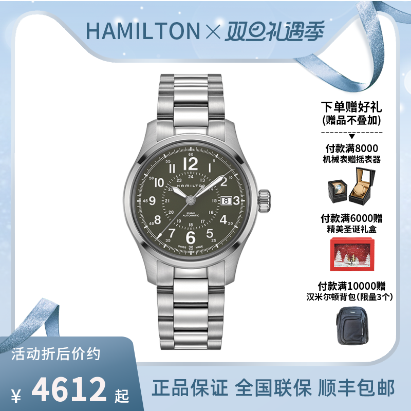 汉密尔顿Hamilton卡其野战系列自动机械表瑞士钢带男表H70595163