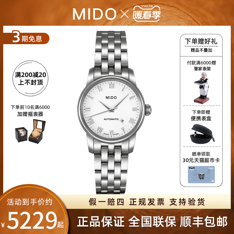 美度Mido 贝伦赛丽系列自动机械瑞士手表钢带女表M7600.4.26.1