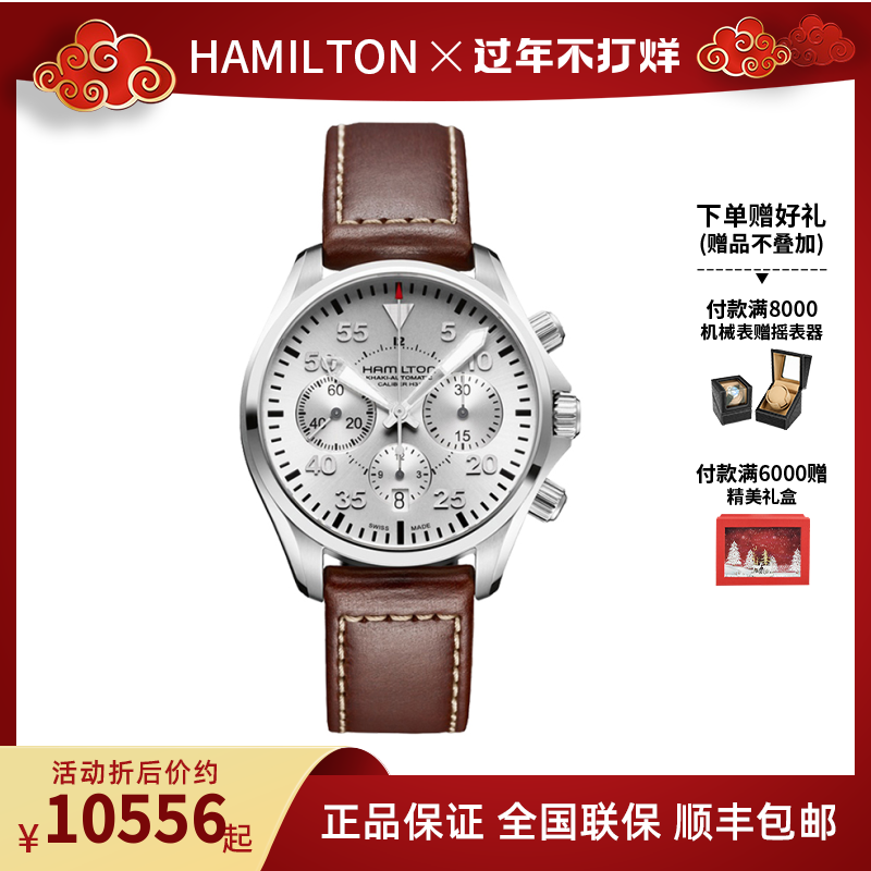 汉米/汉密尔顿手表Hamilton卡其航空机械表男表多功能H64666555