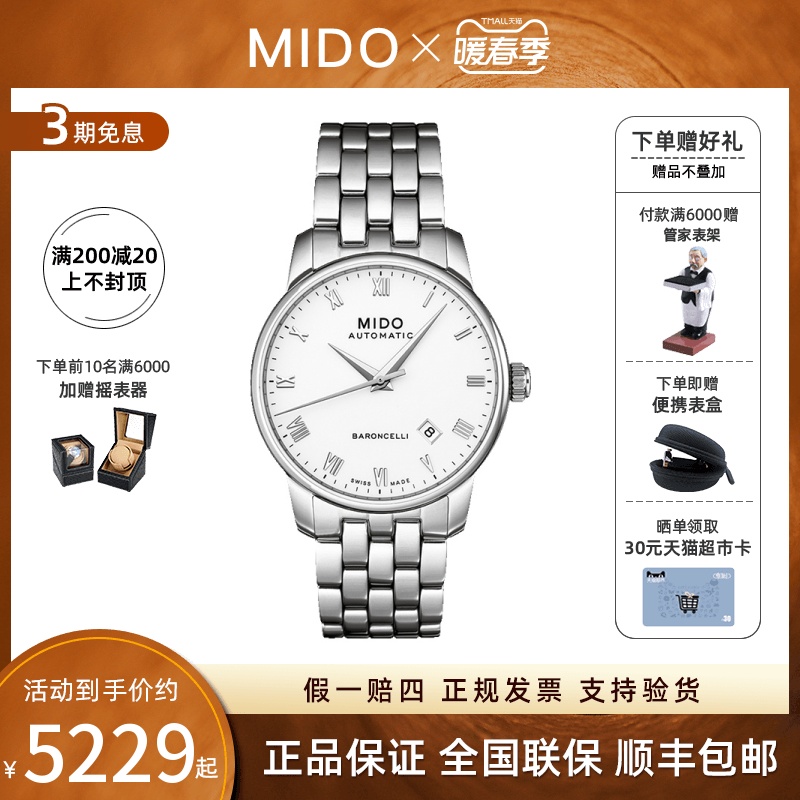 瑞士美度Mido贝伦赛丽系列自动机械瑞士手表钢带男表M8600.4.26.1