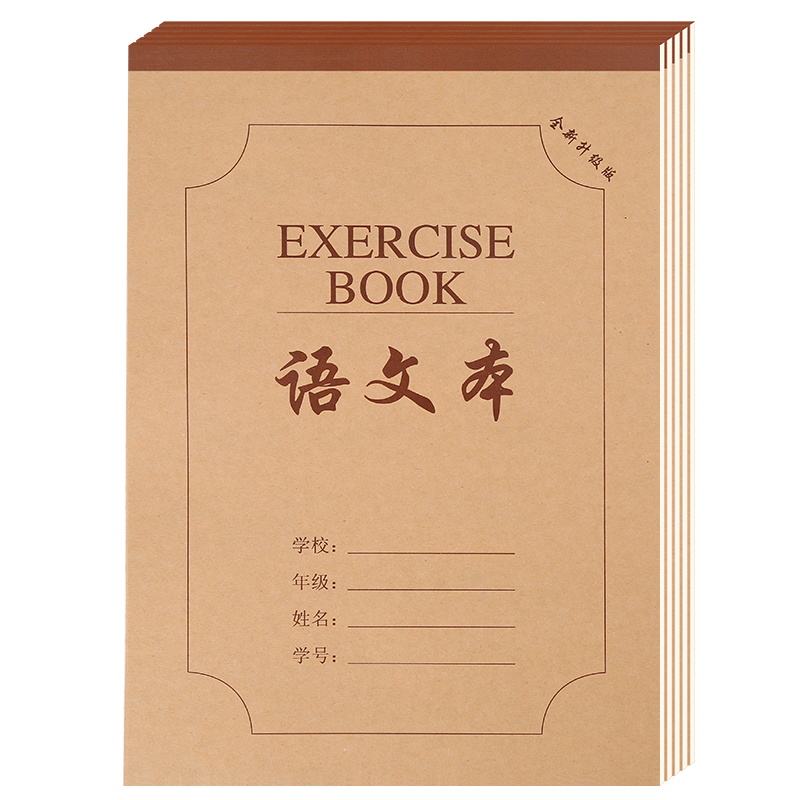 加厚单面30张牛卡大本加厚纸张护眼语文数学英语作文学生批发包邮