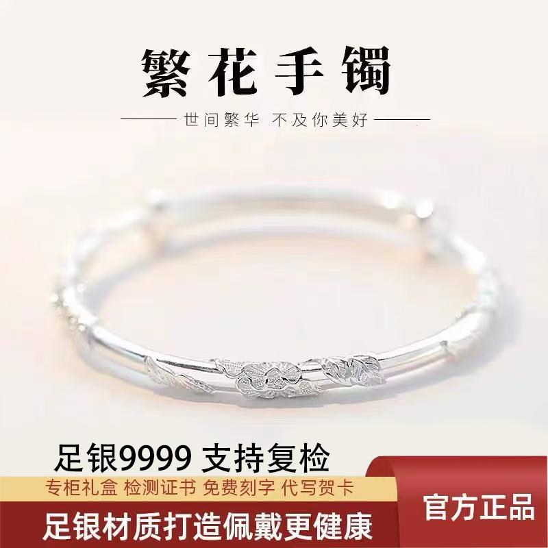 纯银手镯女9999年轻款繁花似锦银镯子实心足银送女友妈妈节日礼物