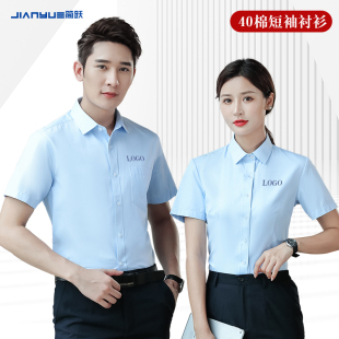 衬衣 制服面试短袖 职业衬衫 定制logo夏男女餐饮工作服班服地产正装