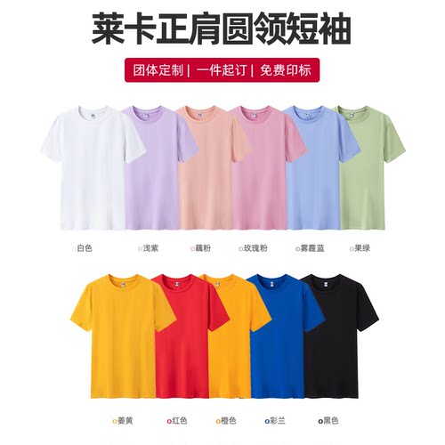 【免费设计】莱卡正肩t恤定制