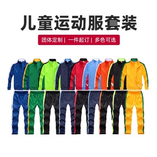 儿童运动服套装 定做训练服印logo 定制小学生班服卫衣校服外套卫裤
