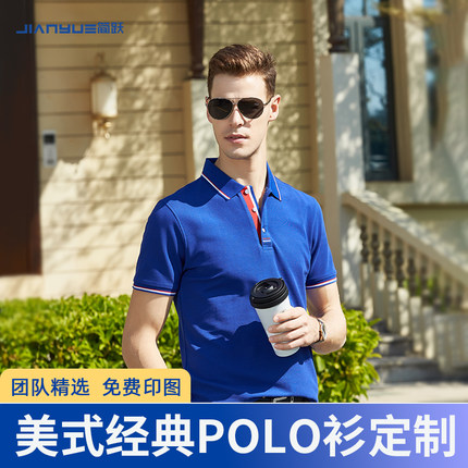 polo衫定制t恤工作服文化广告衫刺绣翻领diy订做印logo字工衣服装