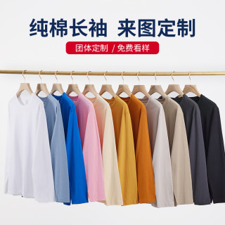 长袖t恤定制印logo纯棉圆领广告文化衫定做团体工作服班服diy刺绣