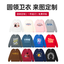 定制卫衣印logo工作服班服同学聚会团队长袖圆领工装外套刺绣印花