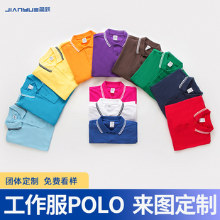 定做超市工衣印标志 短袖 定制t恤印logo翻领广告文化衫 工作服短袖