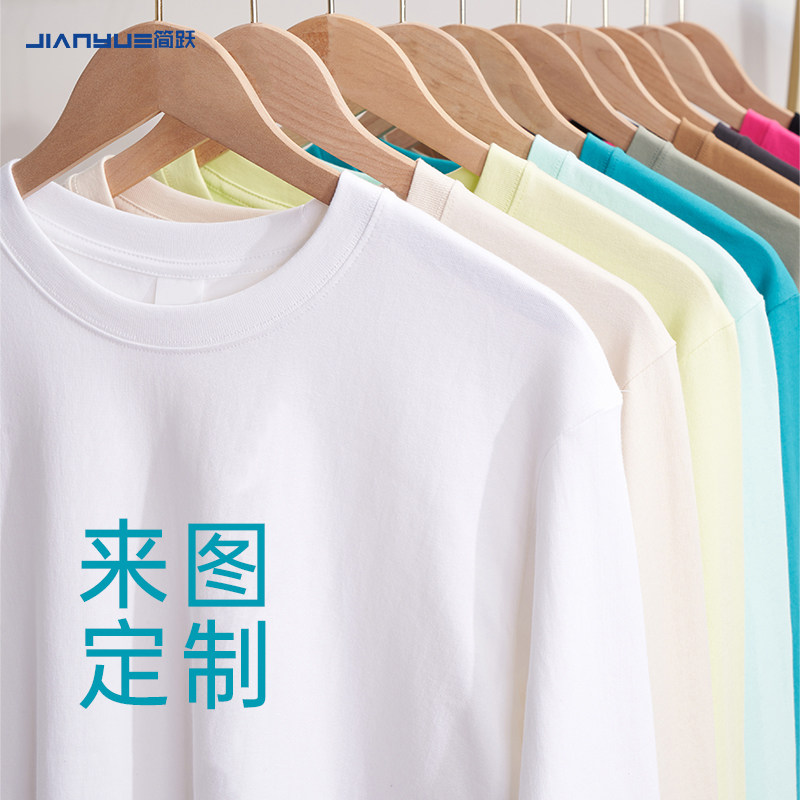 定制t恤长袖秋季印logo工作服同学聚会纯棉文化衫团体服装印花diy,个性定制/设计服务/DIY,T恤印制,淘宝优惠券,粉丝福利购,淘宝优惠卷