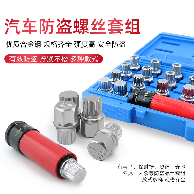 南豫轮胎防盗螺丝套筒拆卸工具