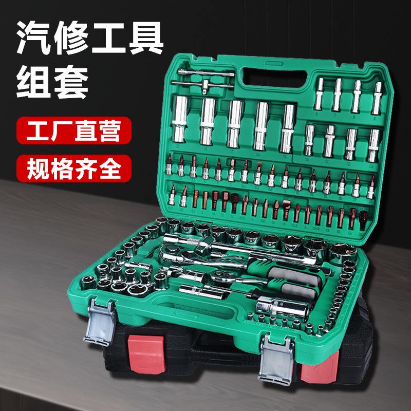 汽修工具套装组套108件151件