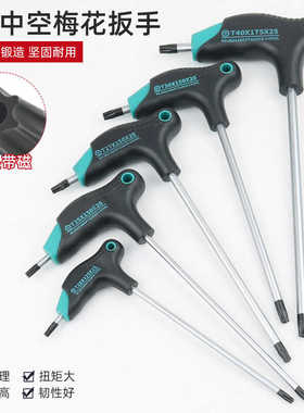 强磁米字螺丝刀t型梅花扳手套装中孔花型内六花单T15 T20 T30 T40