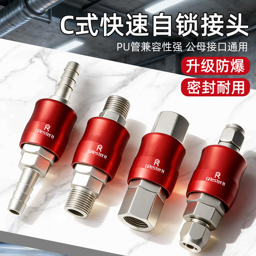 C式自锁快速接头公母8mm