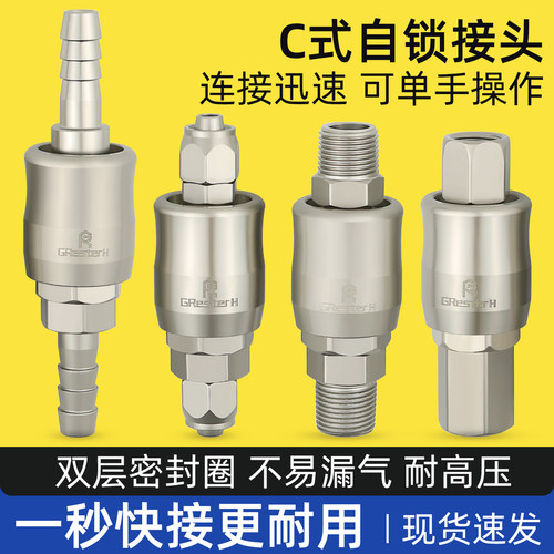 C式自锁高压快插公母接头