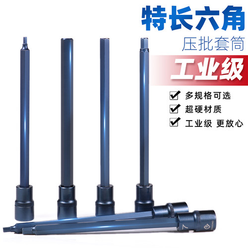鹏工特长1/2内6角旋具套筒