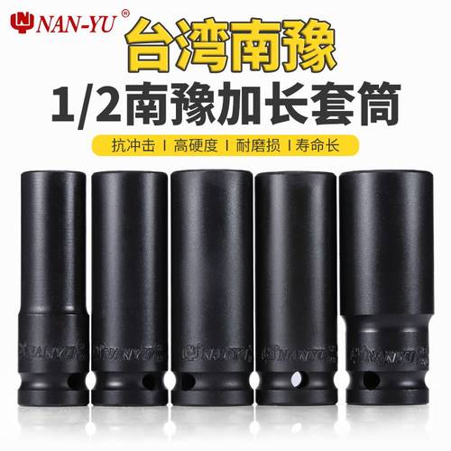 台湾南豫加长六角8-32mm电动扳手