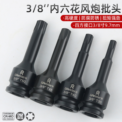 绿焕3/8内六花中飞压批旋具批头