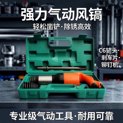 轻松强力除锈气动工具
