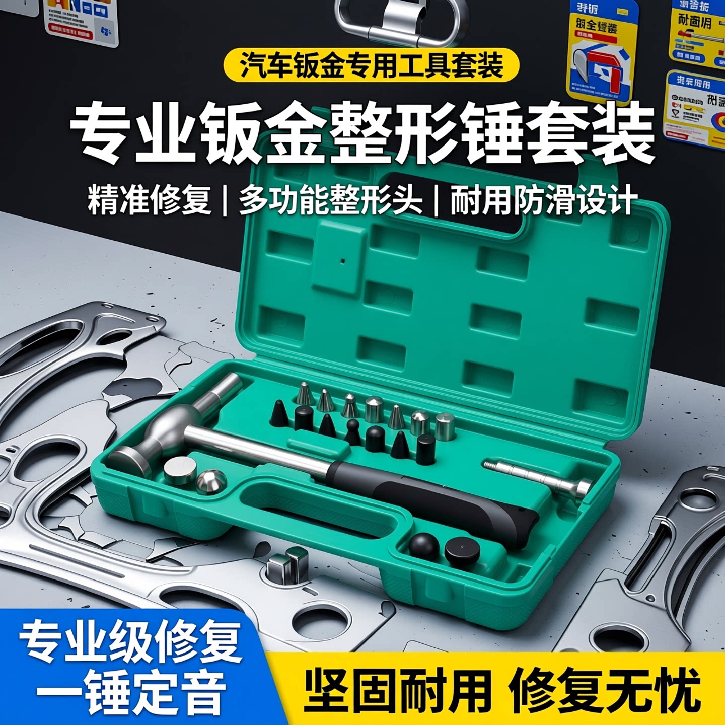汽车钣金专用锤套装铁锤