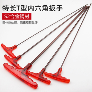 T型特长内六角扳手加长内6角螺丝刀500mm内六方六棱2 8mm