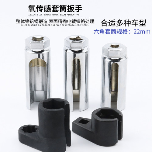 传感器拆卸专用22mm汽修工具