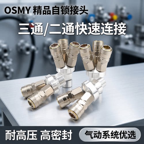 精品自锁圆三通气动接头