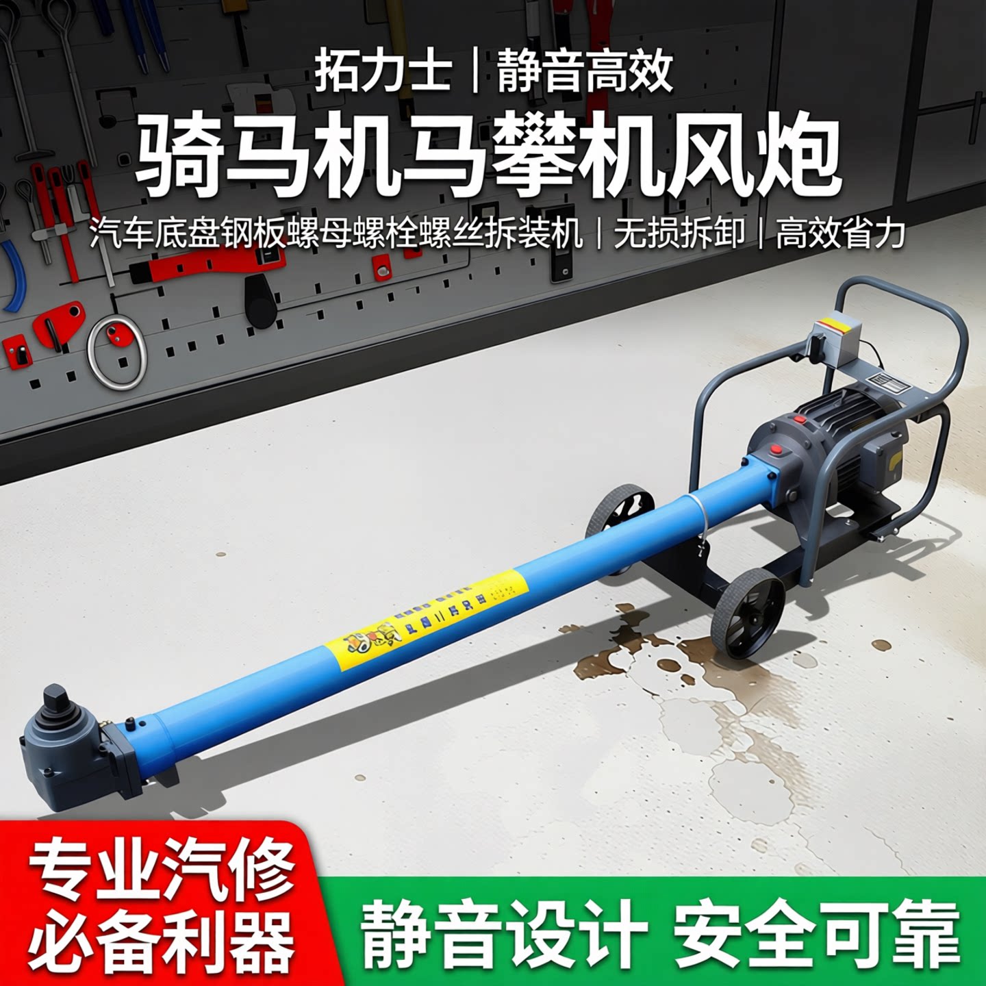 拓力士骑马机马攀机风炮静音