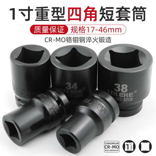 1寸四方大风炮气动套筒加厚
