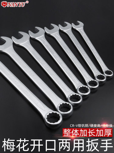 台湾南豫套装8/32mm工具两用扳手