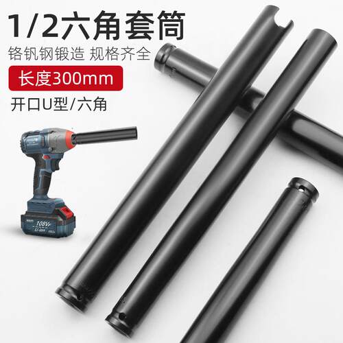 1/2六角套筒开口U型22 27加厚加硬加长300mm架子工电动扳手套筒头