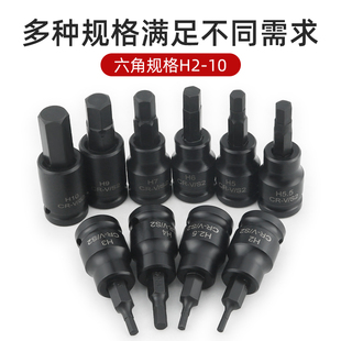 3/8六角套筒头套装组合中飞内6角旋具套筒批头扳手H2 H3 H4 H5 H6