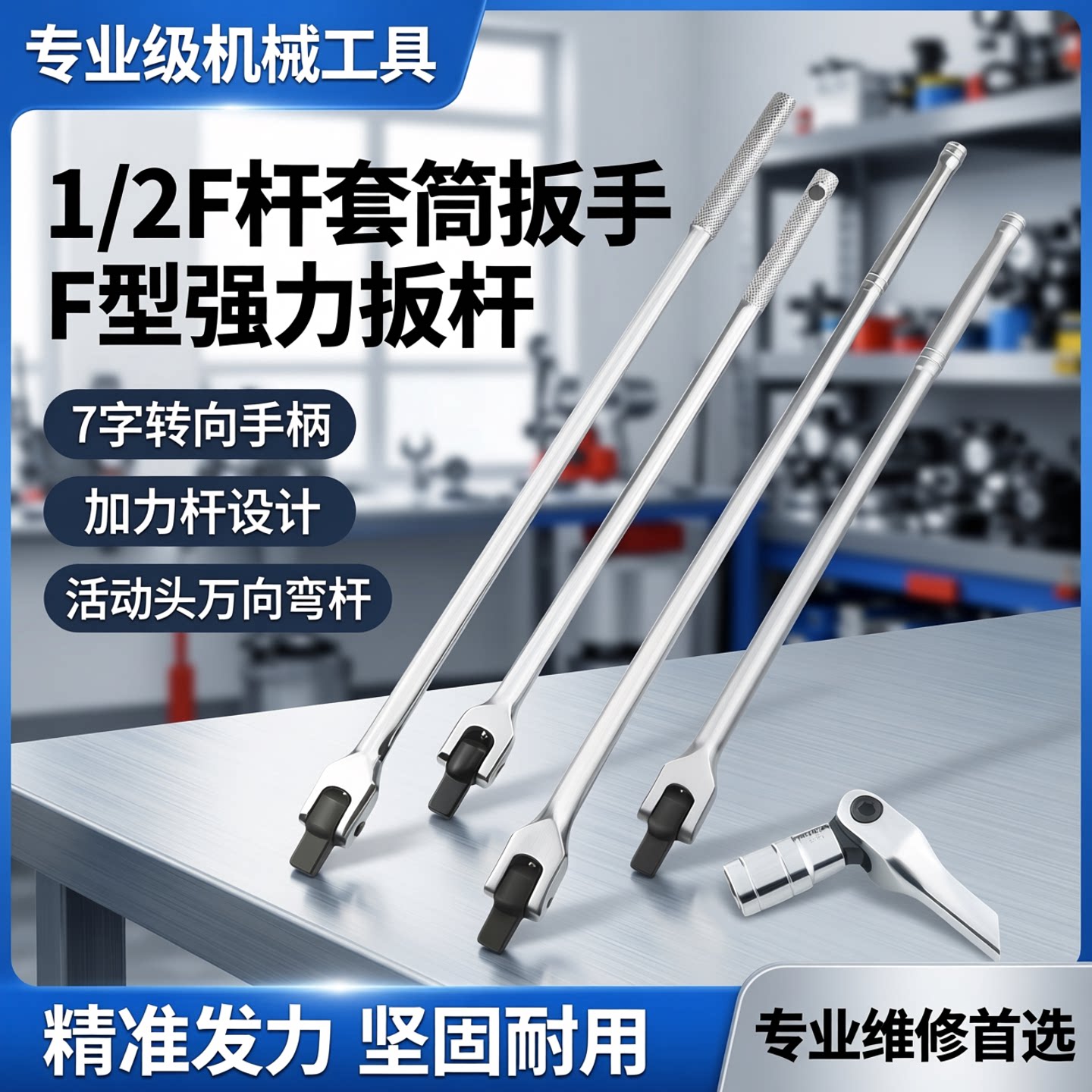 7字转向手柄F型强力扳杆拓力士图片