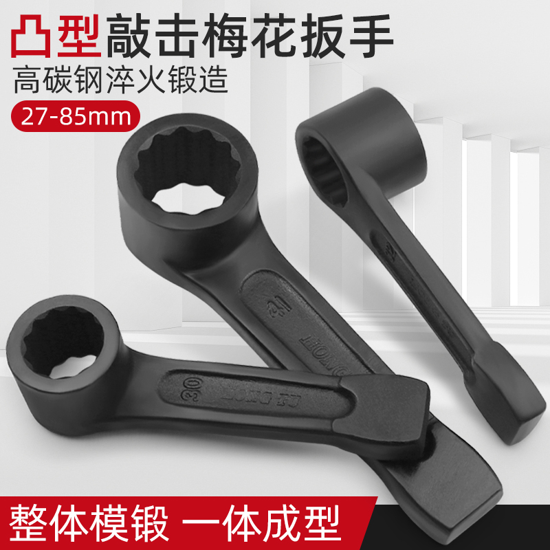 凸型加深烟斗敲击梅花扳手