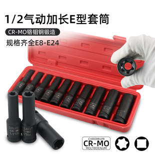 套筒E16E18E20花型套 2气动六花加长E型套筒星形套筒气缸盖拆装