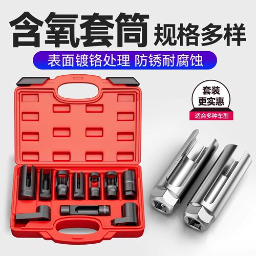 汽车氧传感器套筒加厚加长拆卸