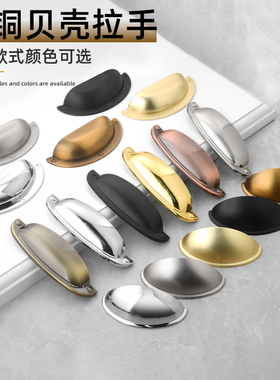 中医药柜复古老实中式饺子贝壳衣橱柜加厚拉手半圆形把手黑色金色