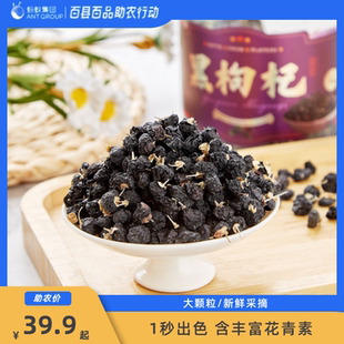 黑枸杞青海枸杞100g*2滋补泡茶水黑枸杞