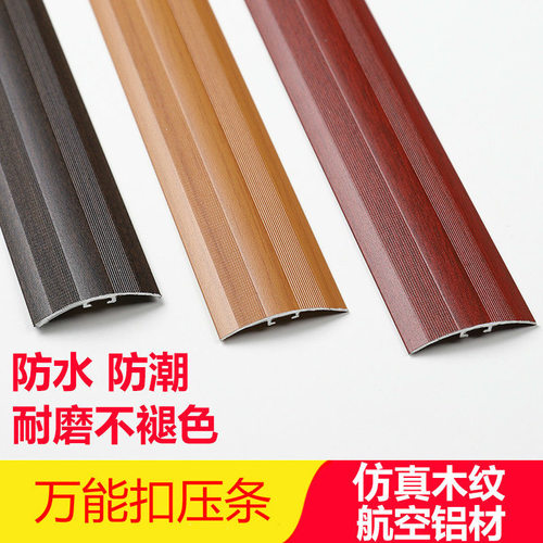 弧形加厚钛铝合金万能扣木地板压边条高低差门槛条防滑金属收边条