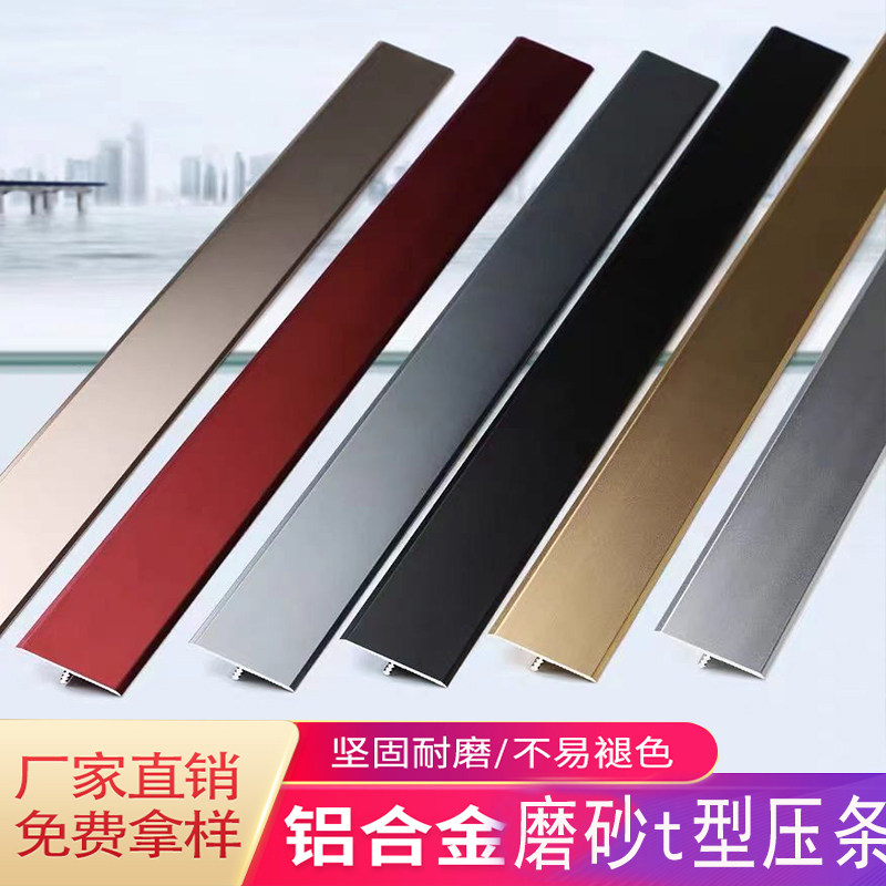 铝合金地板t型门压条 l收边条平扣条 过门条 双边条 接缝条包邮
