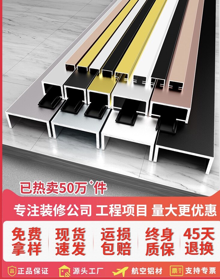 黑钛金装饰线条不锈钢金属装饰铝收边条/压线条