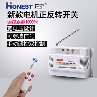 正实220V380V大棚卷帘机电机正反转无线遥控开关马达伸缩门倒顺闸