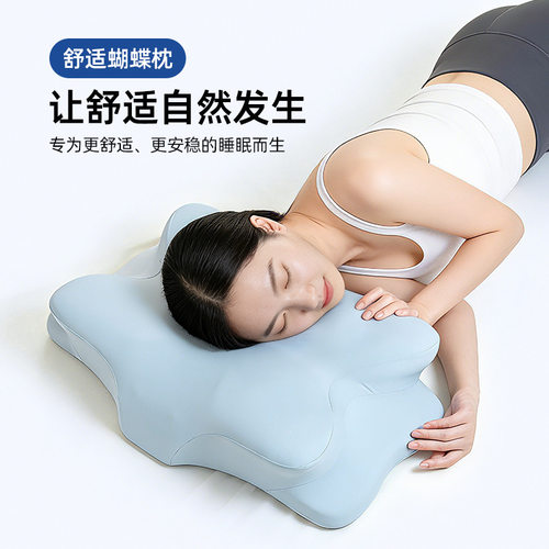 蝴蝶护颈释压可调记忆棉枕助睡眠