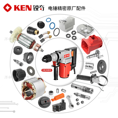 电锤2826原厂配件ken/锐奇