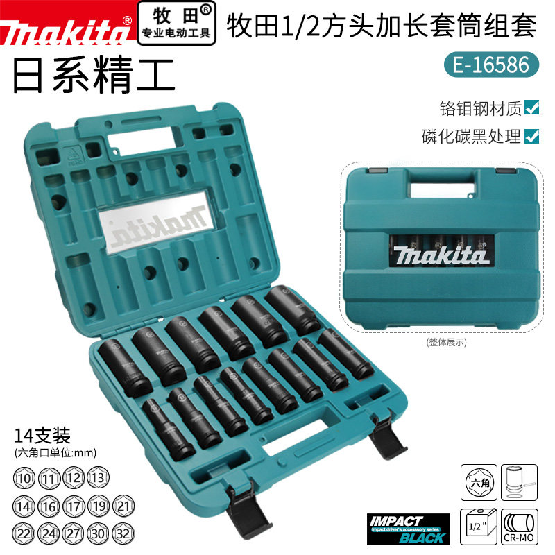makita牧田1/2加长6角套筒套装电动扳手小风炮冲击套管六角长套头