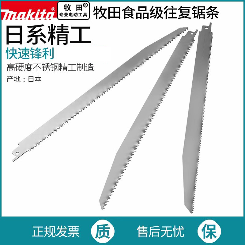 往复锯锯条原装牧田makita图片
