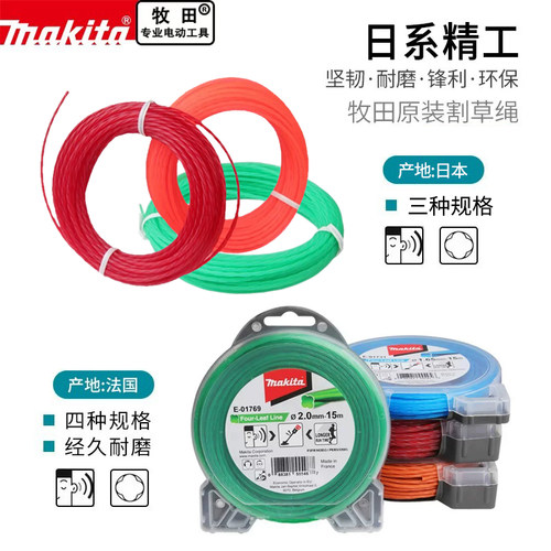 makita牧田打草绳原厂2.0/2.4/3.0螺旋尼龙耐磨割草机通用割草线