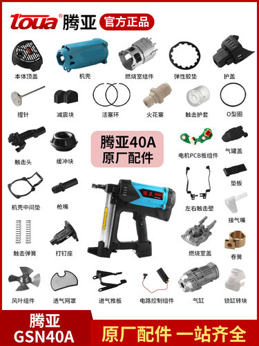 瓦斯枪原厂配件Toua/腾亚