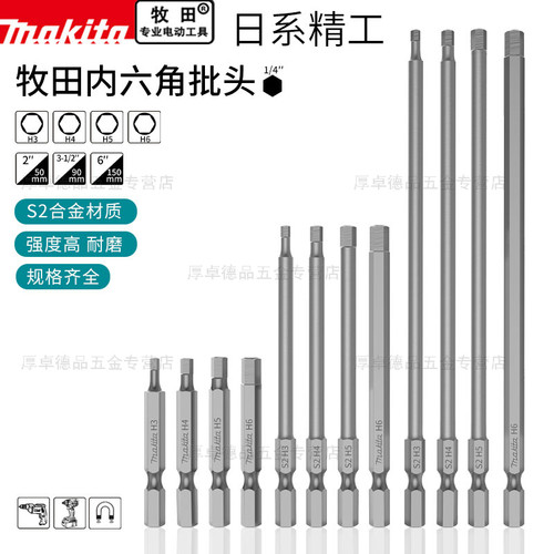 加长内六角批头Makita/牧田