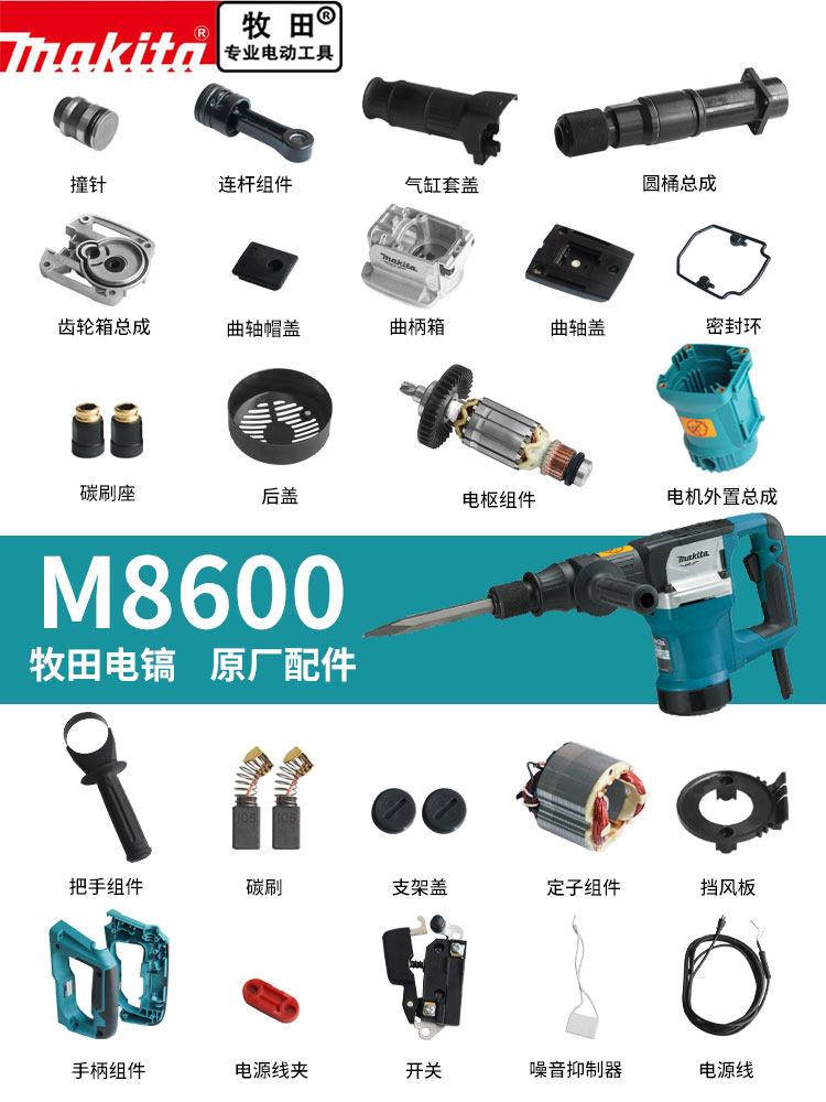 makita牧田小电镐配件M8600转子定子齿轮箱活塞气缸开关大全0810,五金/工具,电机配件,淘宝优惠券,粉丝福利购,淘宝优惠卷